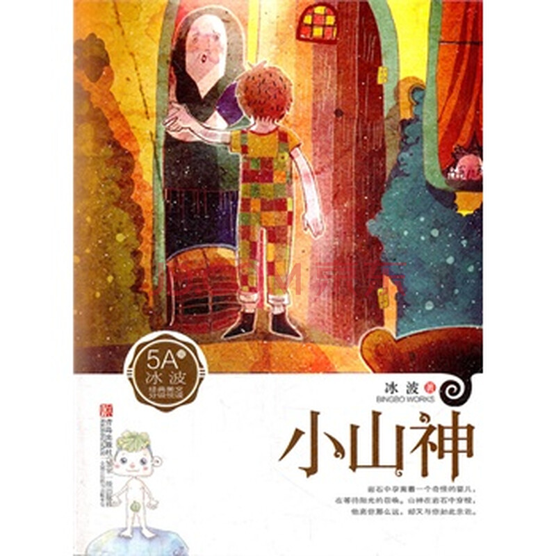 冰波5a:小山神 冰波