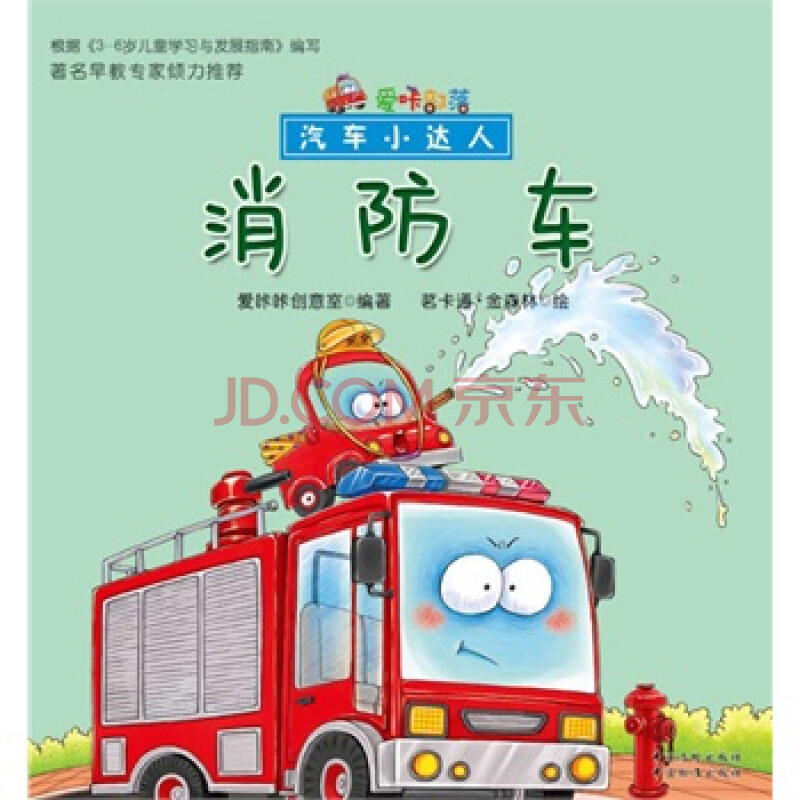 爱咔部落 汽车小达人 消防车