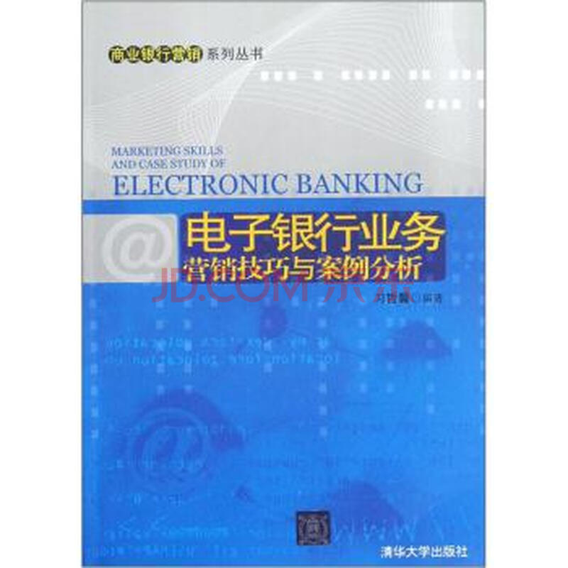 电子银行业务营销技巧与案例分析 习哲馨 978