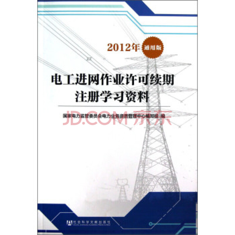 电工进网作业许可续期注册学习资料(2012年通