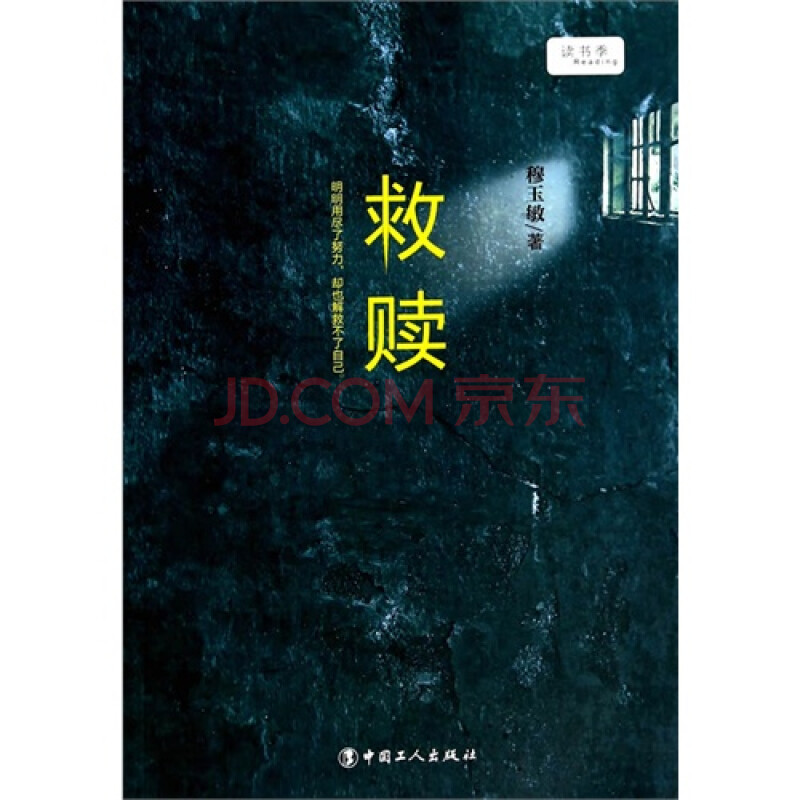 救赎/穆玉敏著