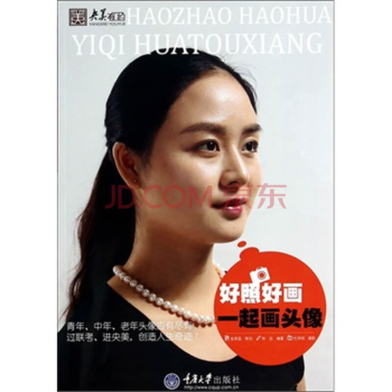 一起画头像 陈志著 9787562482604 重庆大学出版社图片