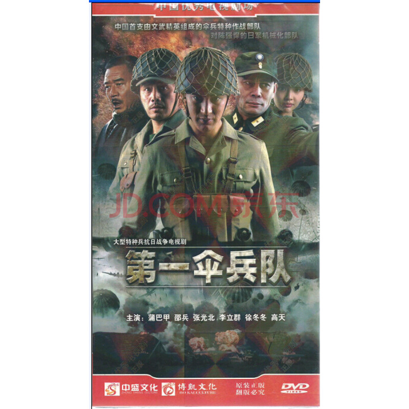 影视 电视剧 第一伞兵队(8dvd)
