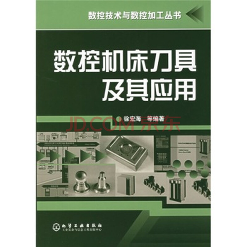 数控机床刀具及其应用