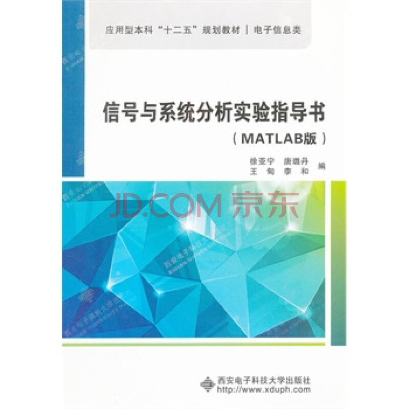信号与系统分析实验指导书(MATLAB版) 徐亚宁