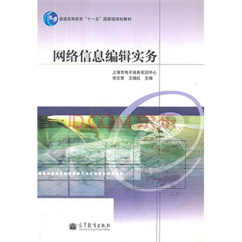 网络信息编辑实务图片