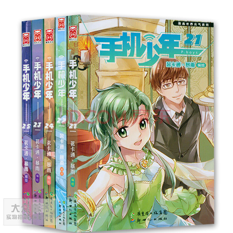 世界现货手机21-28共8册少年少年漫画身手畅漫画机手机附图片