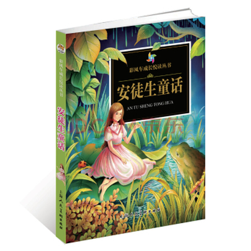 《彩风车成长悦读丛书 安徒生童话》(注音彩绘)(全本彩图)