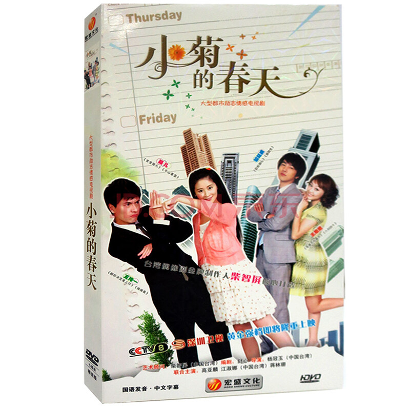 原装正版 经济版电视剧 小菊的春天 7dvd颖儿 王传一