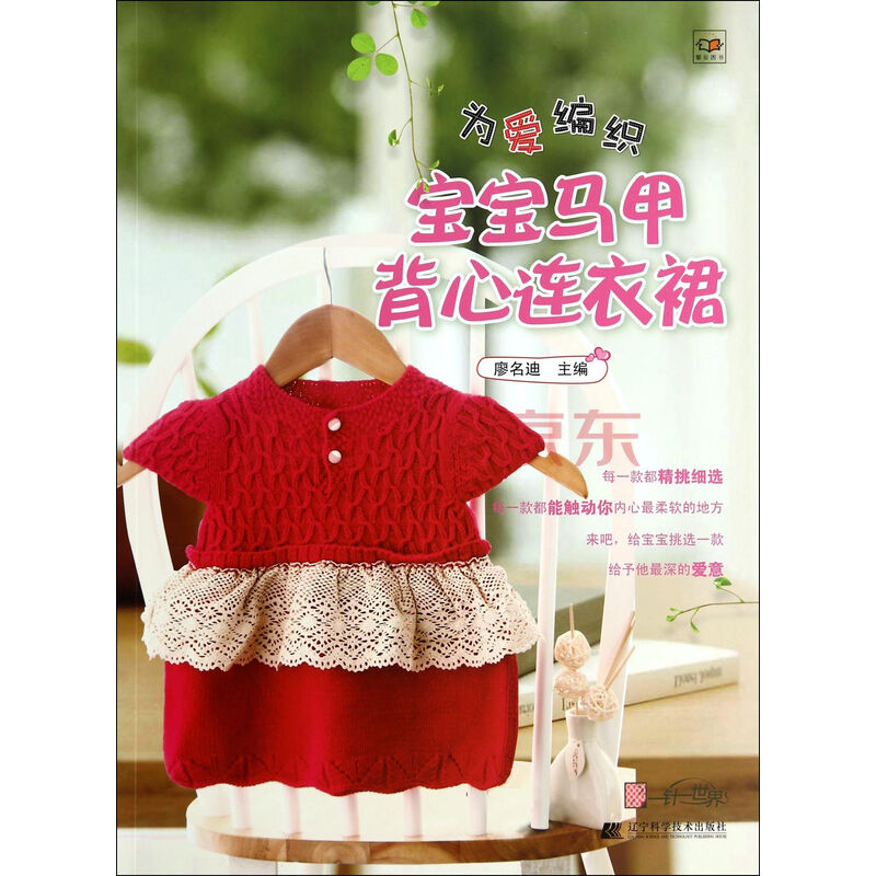 为爱编织(宝宝<em>马甲背心</em>连衣裙)图片-<em>京东</em>