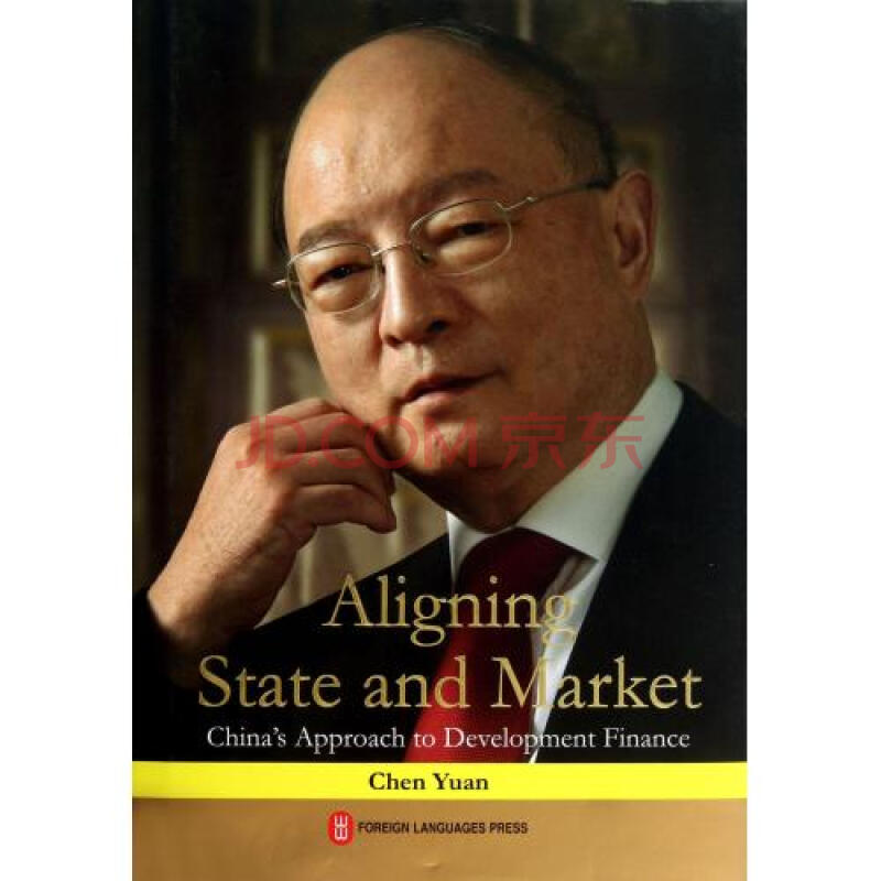 政府与市场之间(开发性金融的中国探索英文版