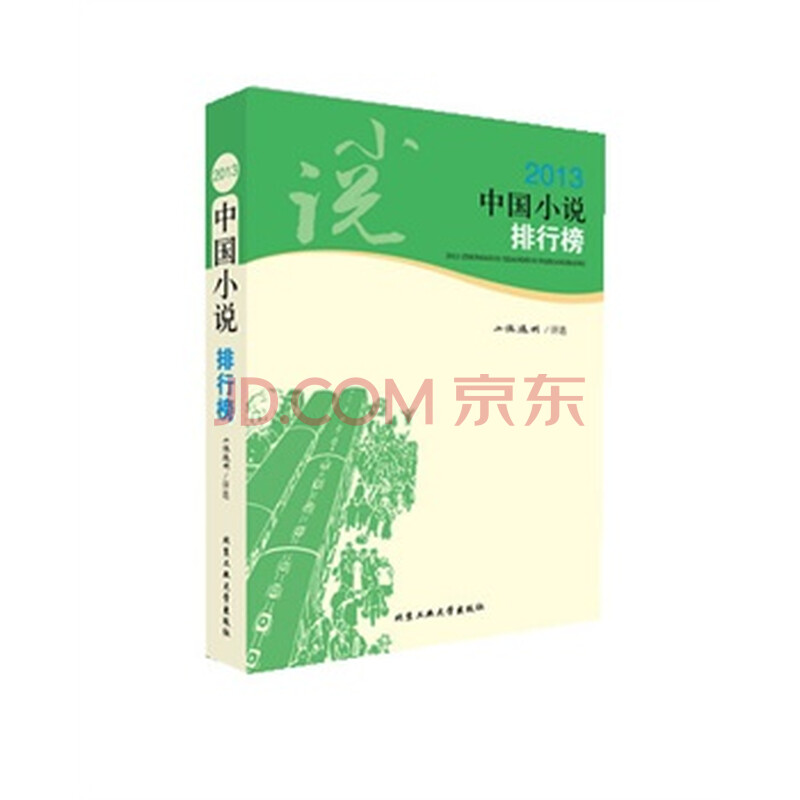 中国小说排行榜