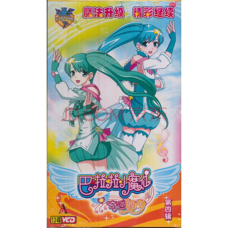 巴啦啦小魔仙3奇迹舞步(第4辑 13vcd)