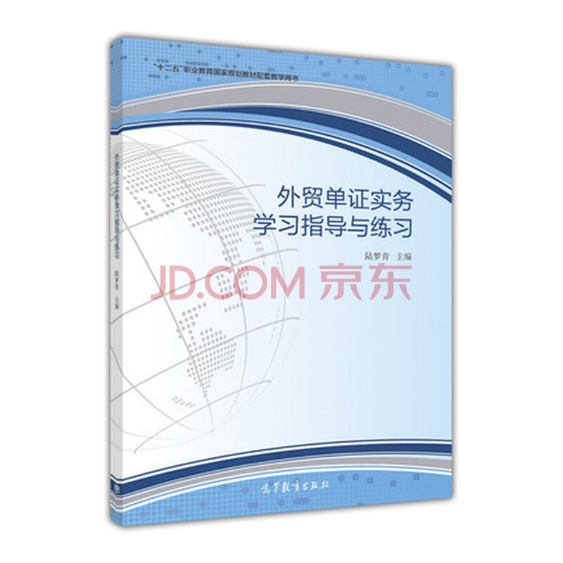 Õý°æ Íâóµ¥Ö¤ÊµÎñѧϰָµ¼ÓëÁ·Ï°-½ÃÎÇà 9787040451276 ¸ßµÈ½ÌÓý³ö°æÉç