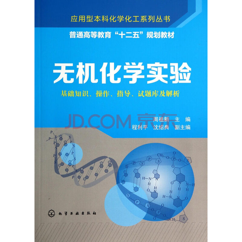 无机化学实验(基础知识操作指导试题库及解析