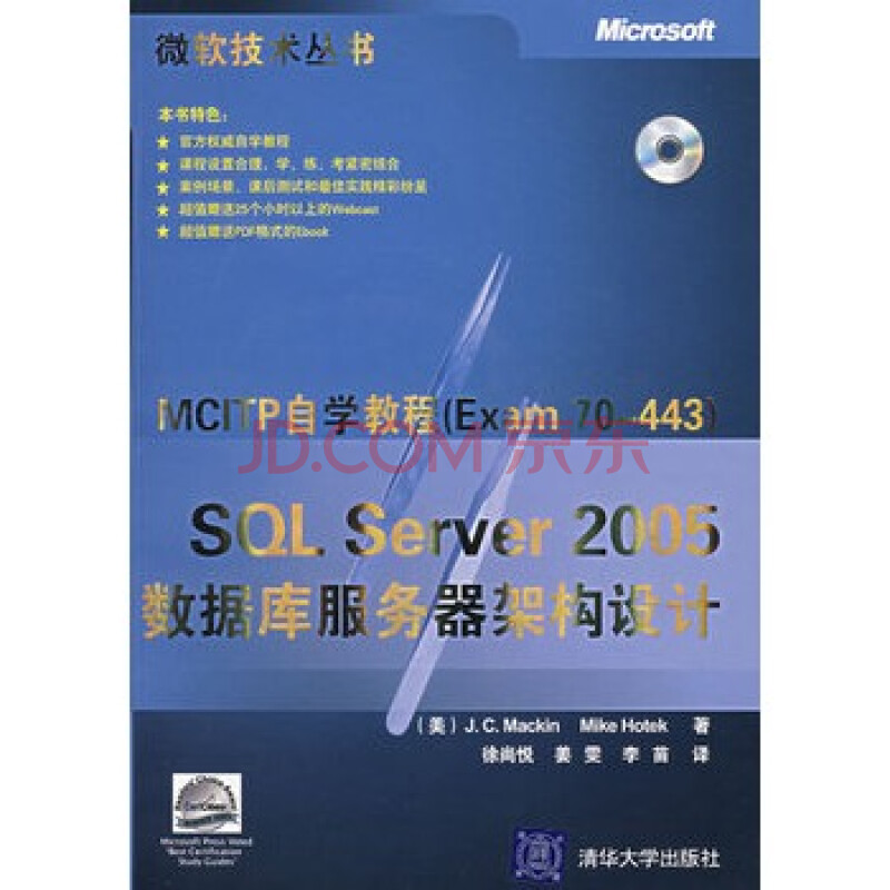SQL Server 2005数据库服务器架构设计(附光盘