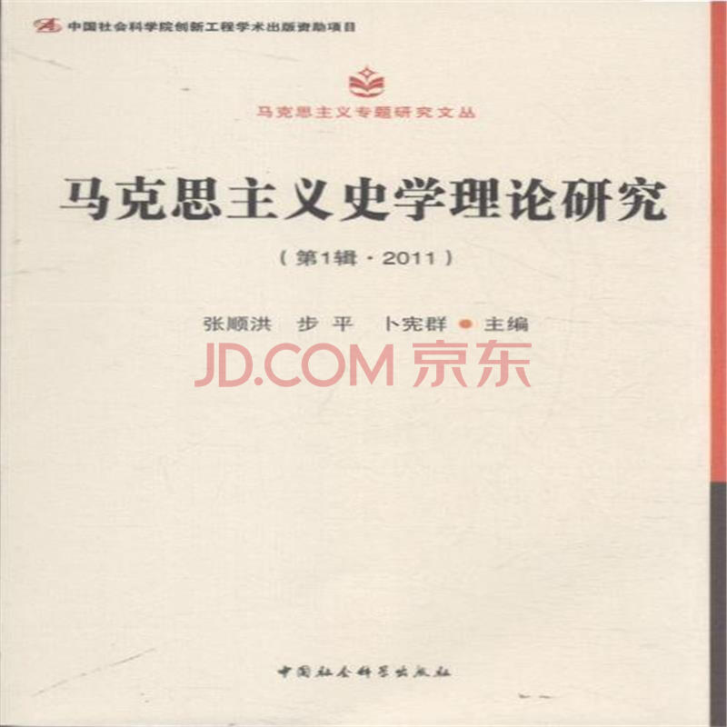 马克思伯恩斯坦主义_论实事求是是马克思主义中国化理论成果的精髓_马克思主义史学理论论丛:第一辑