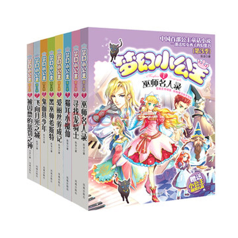 正版 梦幻小公主第三3季全套8册1-8册 公主故事书儿童书籍少儿小说文学女孩阅读图片-京东