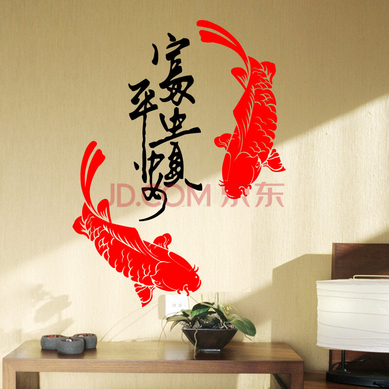 居梦坞 中国风书法贴 富贵平安鱼墙贴 吉祥如意装饰贴画纸 dwe132富贵