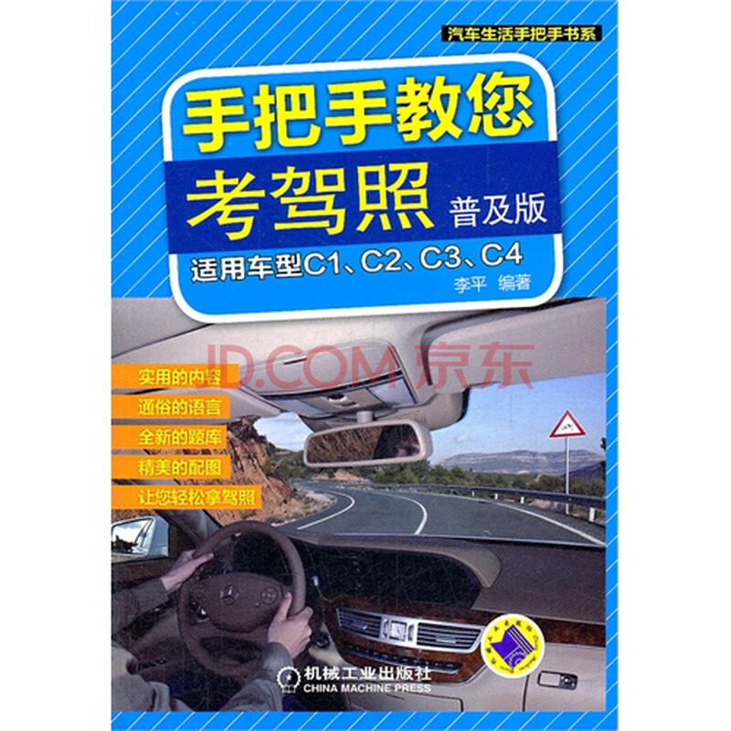 手把手教您考驾照\/李平图片