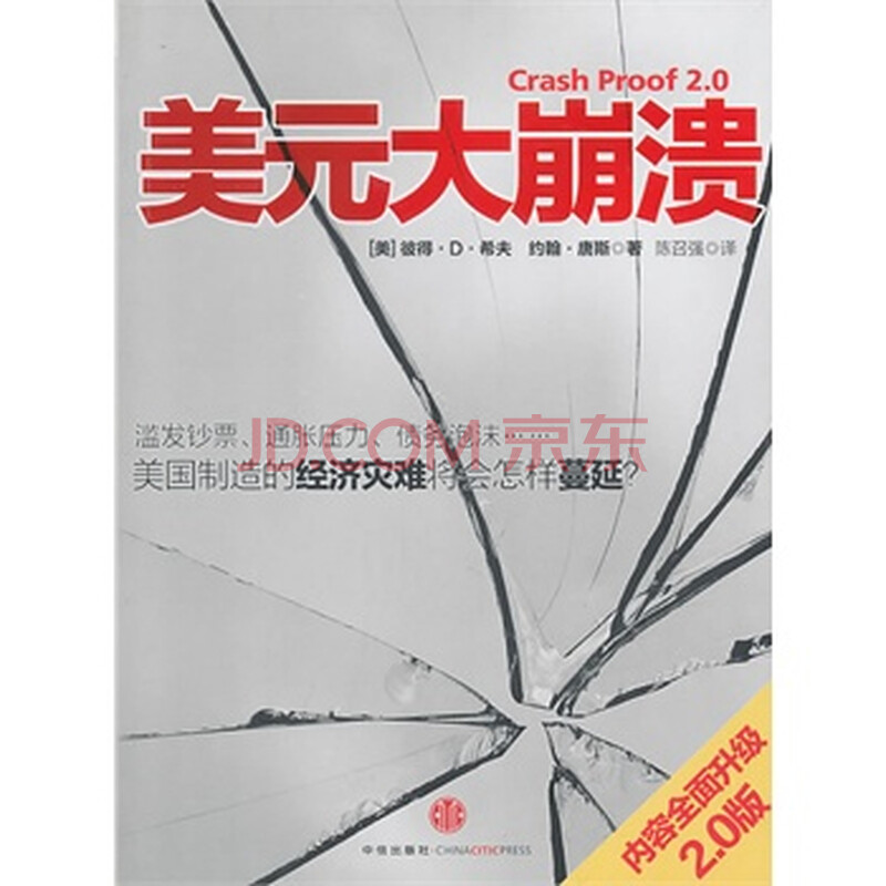 美元大崩溃(2 0版)图片