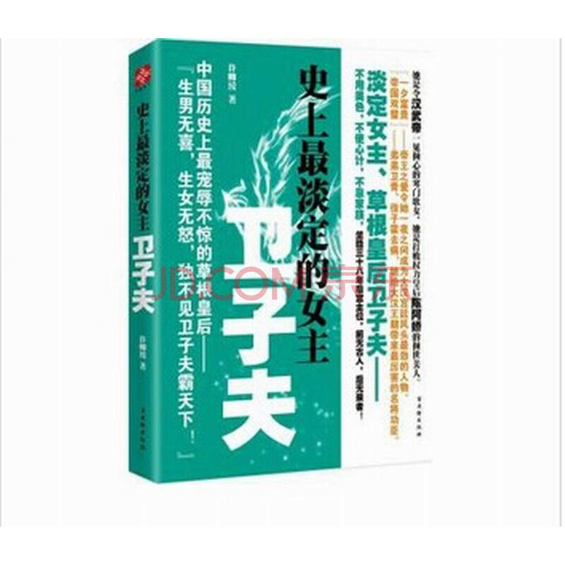 <em>史上最淡定的女主</em>:卫子夫 中国历史上最宠辱不