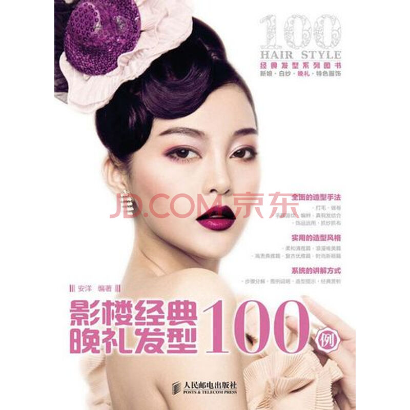 影楼<em>经典</em>晚礼<em>发型100例</em>