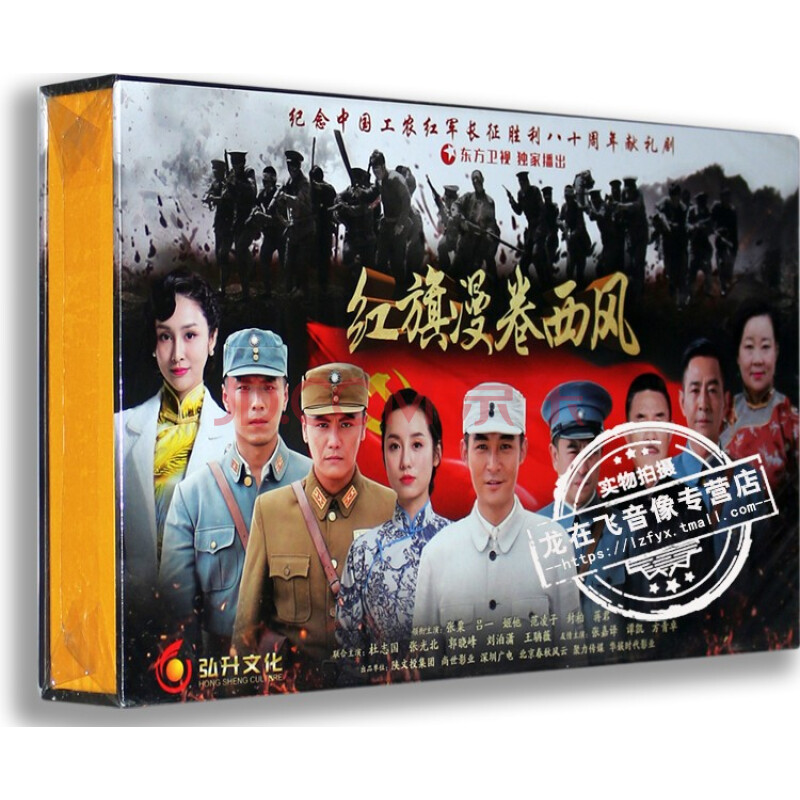 正版电视剧 红旗漫卷西风15dvd 高清 精装版 张粟 吕一