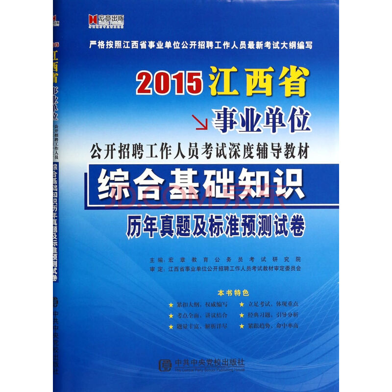 综合基础知识历年真题及标准预测试卷(2015江