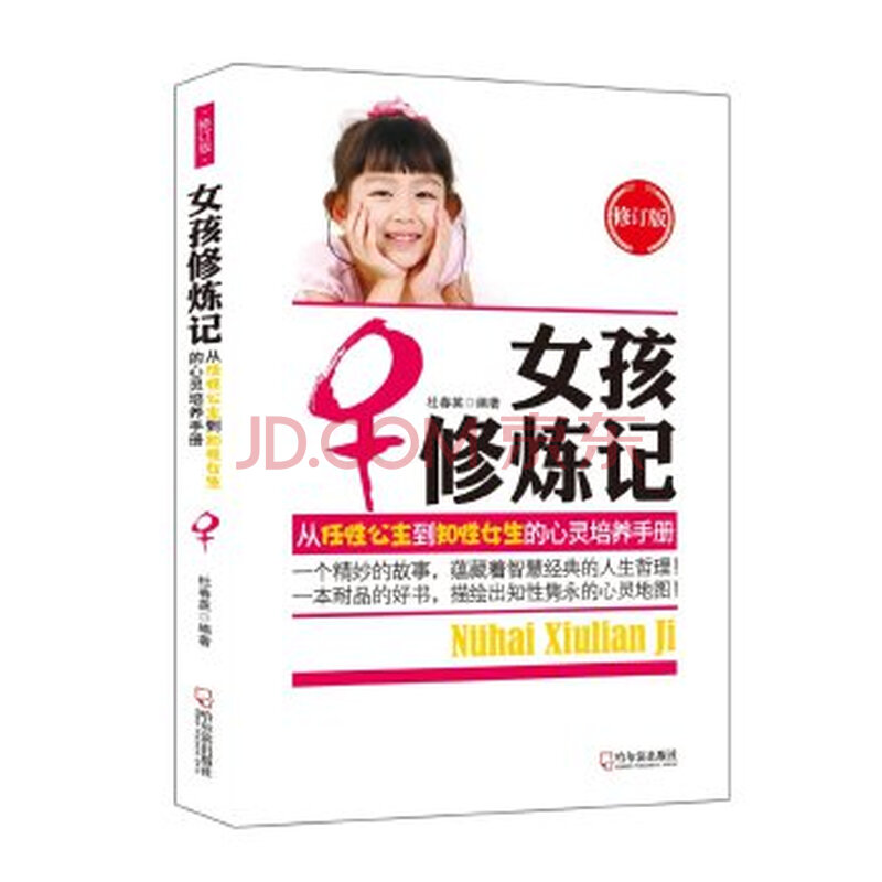 全新正版 <em>女孩修炼记</em>-从任性公主到知性女生的