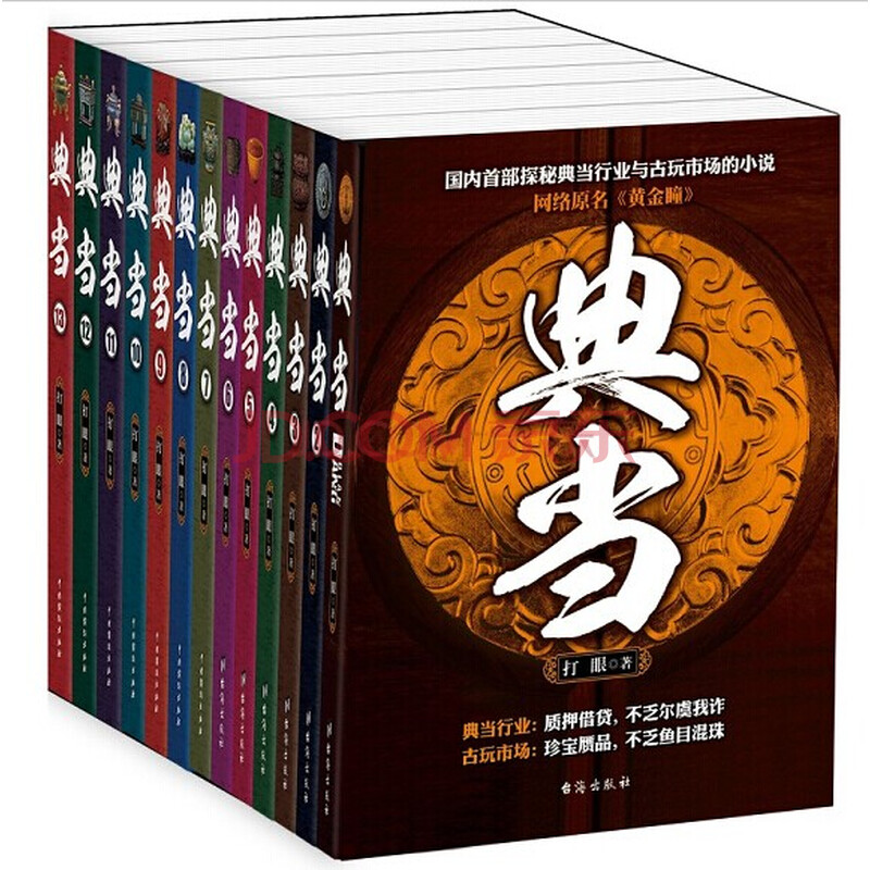 小说典当_最新典当全集价格典当全集最低价典当小说