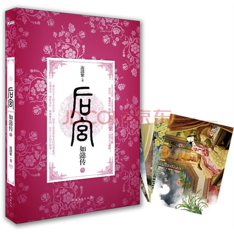后宫如懿传3\/流潋紫著图片