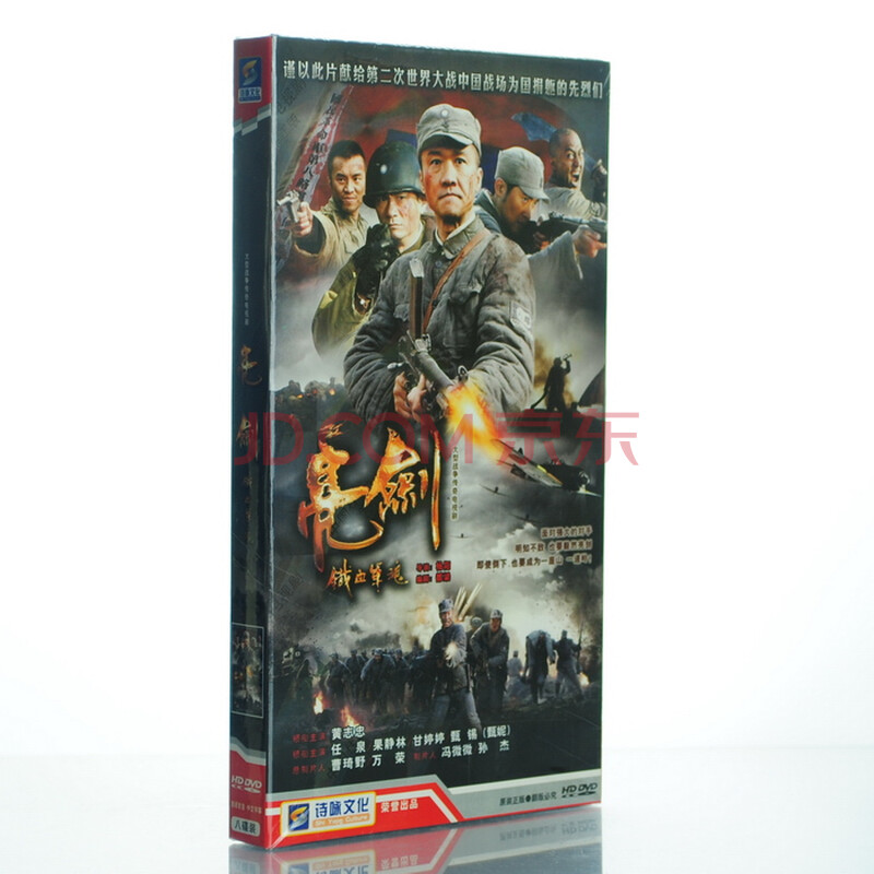 【正版电视剧】新亮剑之铁血军魂 盒装8DVD