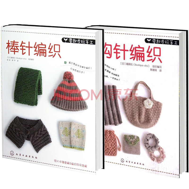 棒针<em>编织</em>+<em>钩针编织</em> 零<em>起步</em>玩手工 <em>毛衣</em>款式新