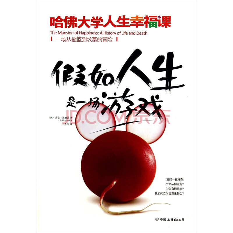 假如人生是一场游戏(哈佛大学人生幸福课)