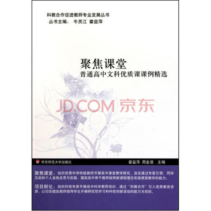 聚焦课课(普通高中课堂优质文科例精选)/科教合高中各信阳招生计划图片