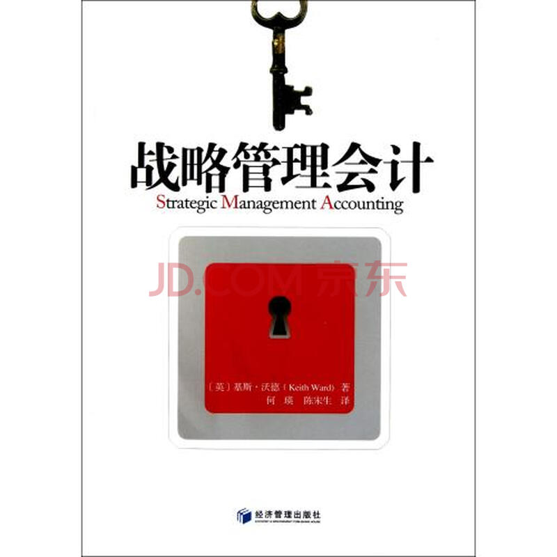 SEO战略管理会计 京东