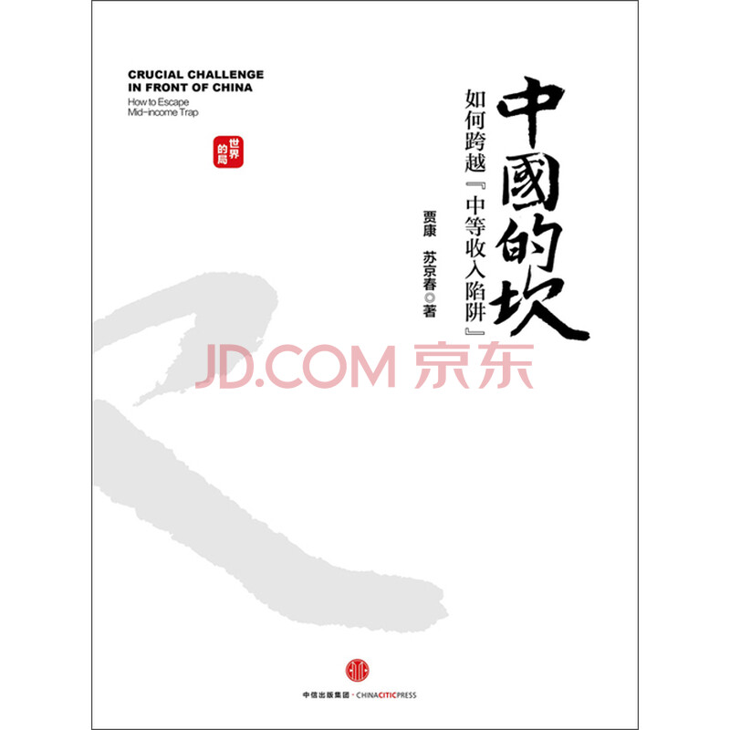 虐杀陷阱_中国中等收入陷阱现状