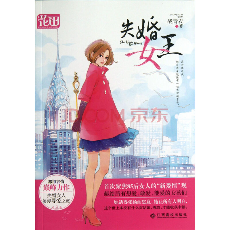 <em>失婚女王</em>图片-京东