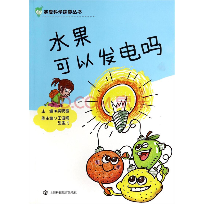 湖东娃"水果发电"露一手_手工小制作