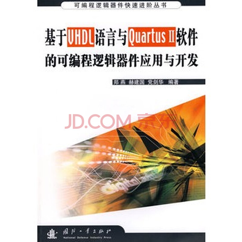 基于VHDL语言与Quartus软件的可编程逻辑器