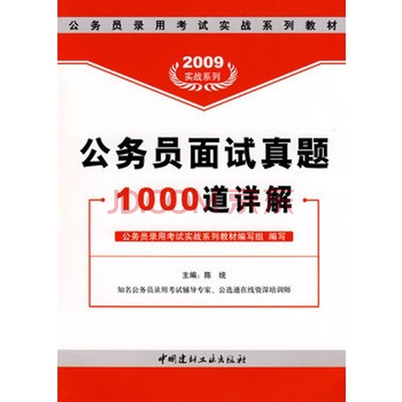 2009公务员面试真题1000道详解图片