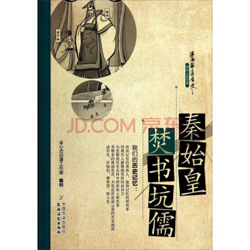 漫画华夏历史之那些人那些事:秦始皇焚书坑儒2v漫画漫画天堂图片