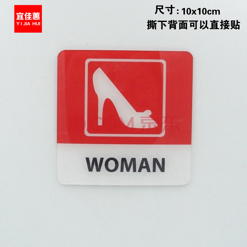 宜佳蕙yjh红色亚克力卫生间标识牌 女洗手间标牌 女厕所标志牌