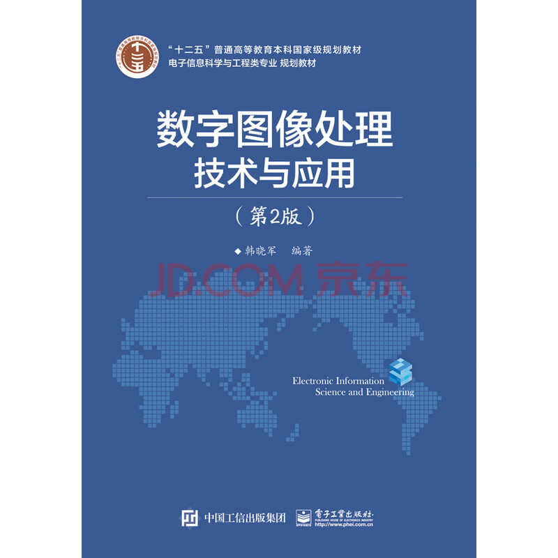 数字图像处理技术应用_数字图像处理技术应用