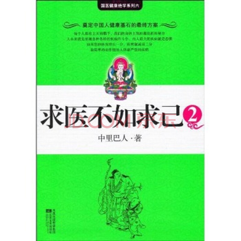 求医不如求己2图片-京东