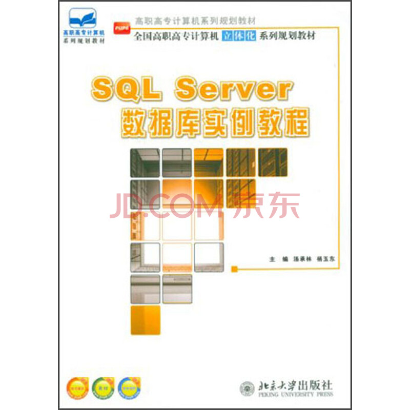 SQL ServerÊý¾Ý¿âʵÀý½Ì³Ì