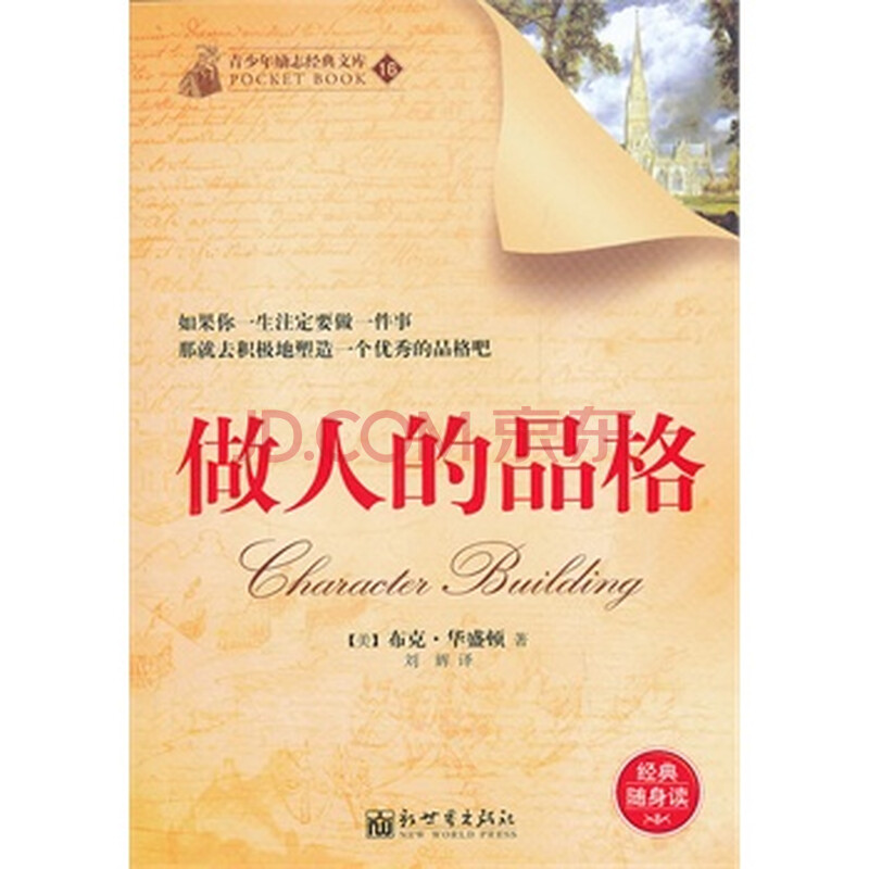 做人的品格图片