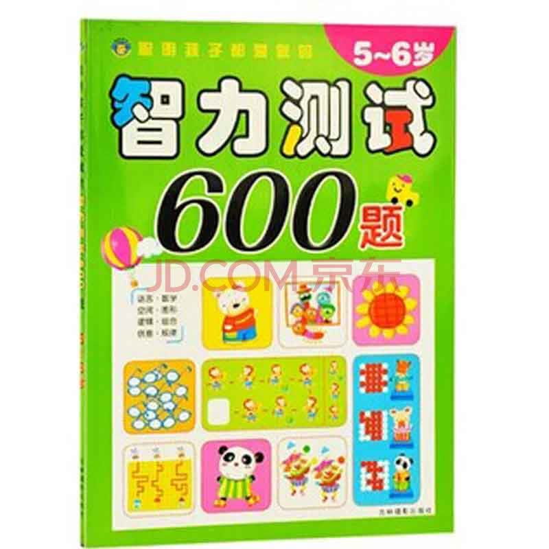 锻炼智商的题加答案