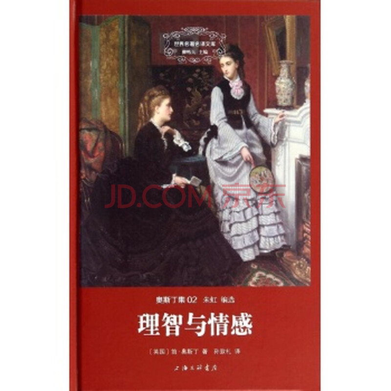从《理智与情感》和《劝导》看简·奥斯丁婚恋观的转变